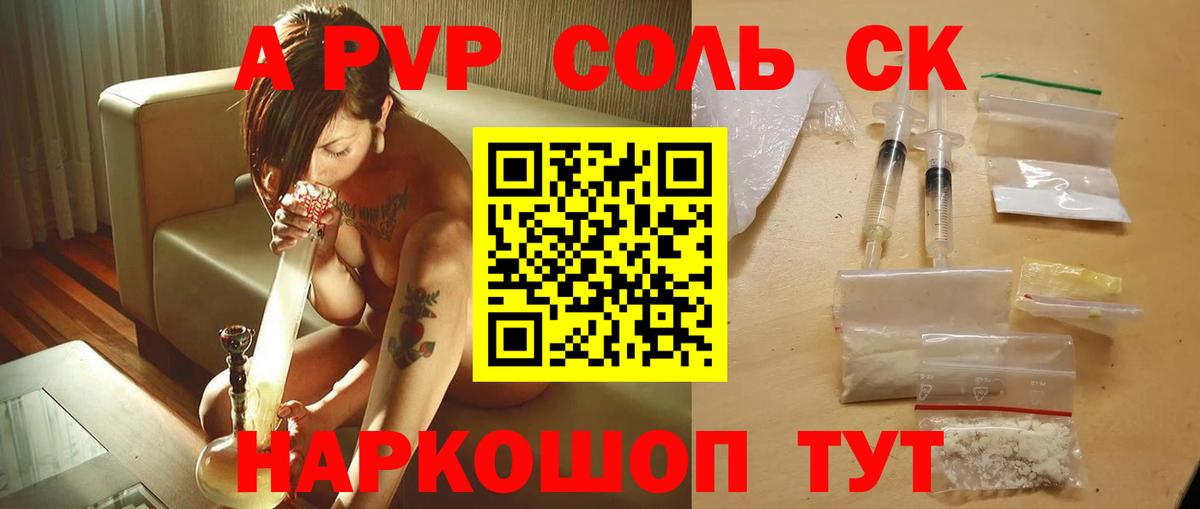 APVP кристаллы  Вход с VPN  Alfa_PVP СК  Астрахань  A-PVP СК 