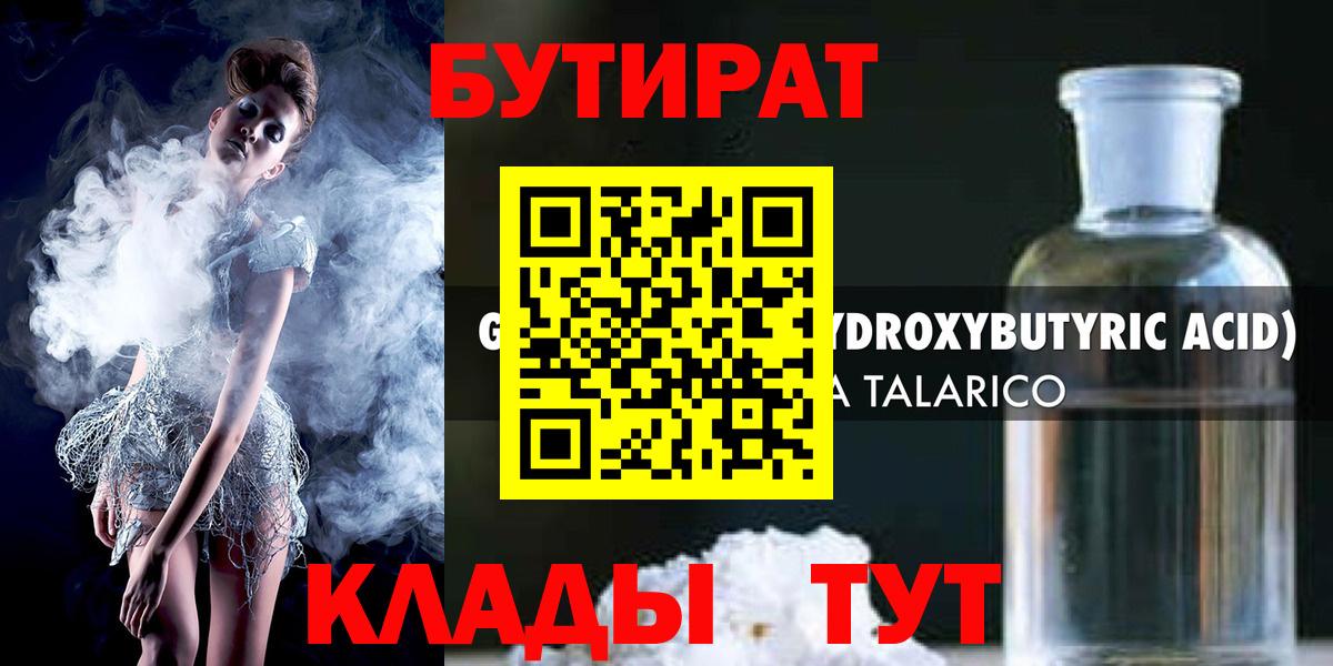 Астрахань  Бутират 99%  Вход с VPN 