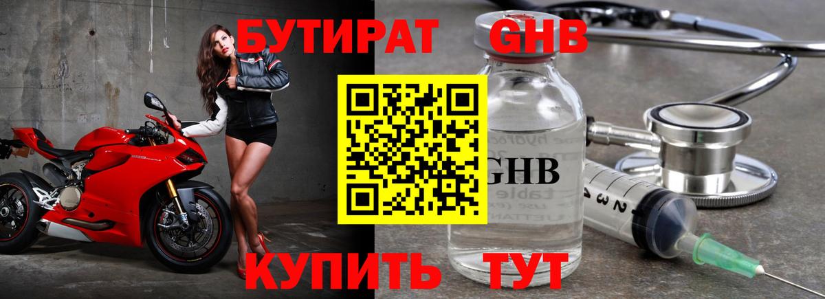 БУТИРАТ бутандиол Астрахань