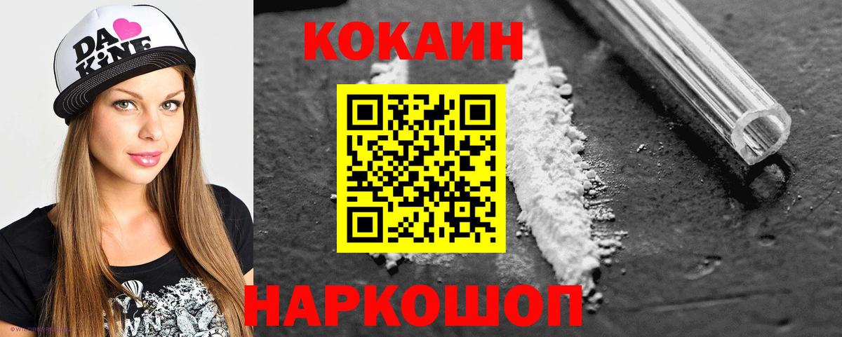 КОКАИН Fish Scale Астрахань