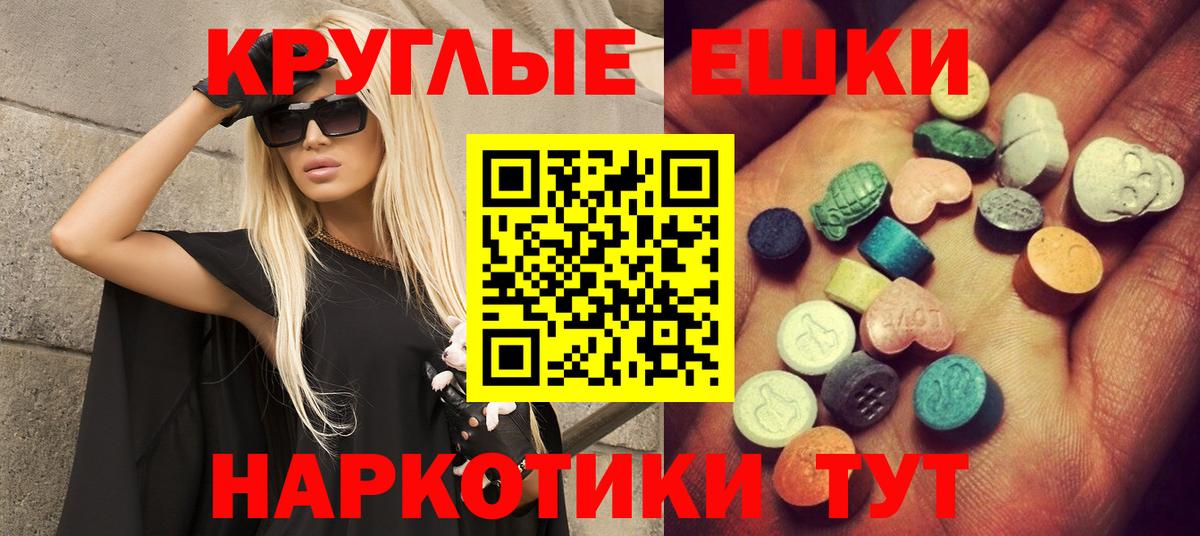 Экстази таблы Астрахань
