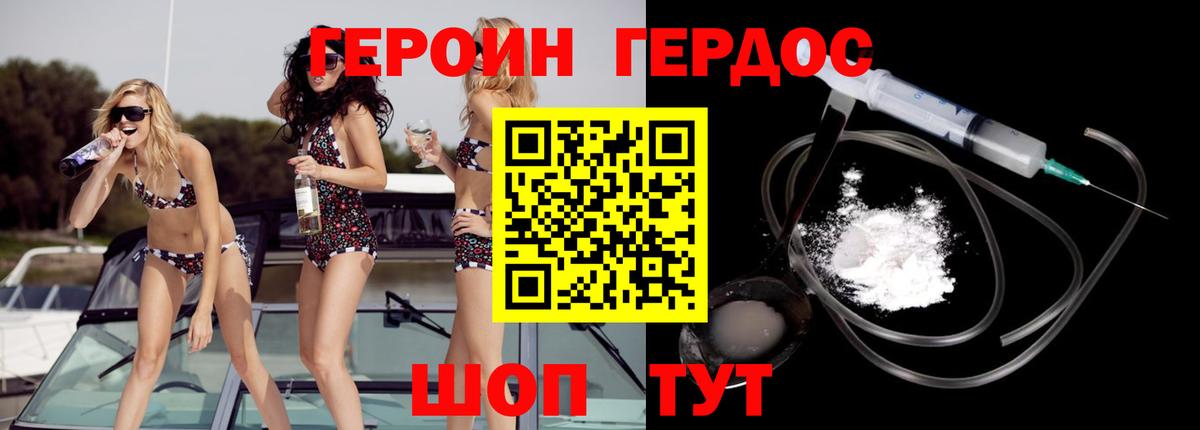 Героин герыч  ГЕРОИН  Астрахань  Вход с VPN 
