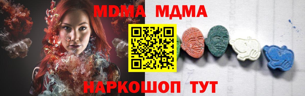 МДМА кристаллы  Вход с VPN  Астрахань  МДМА  MDMA молли 