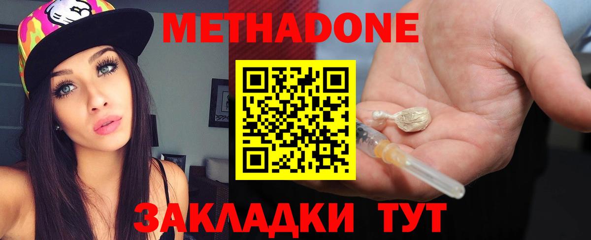 МЕТАДОН methadone Астрахань