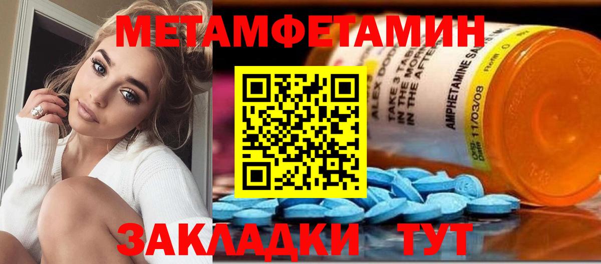 Метамфетамин Methamphetamine Астрахань