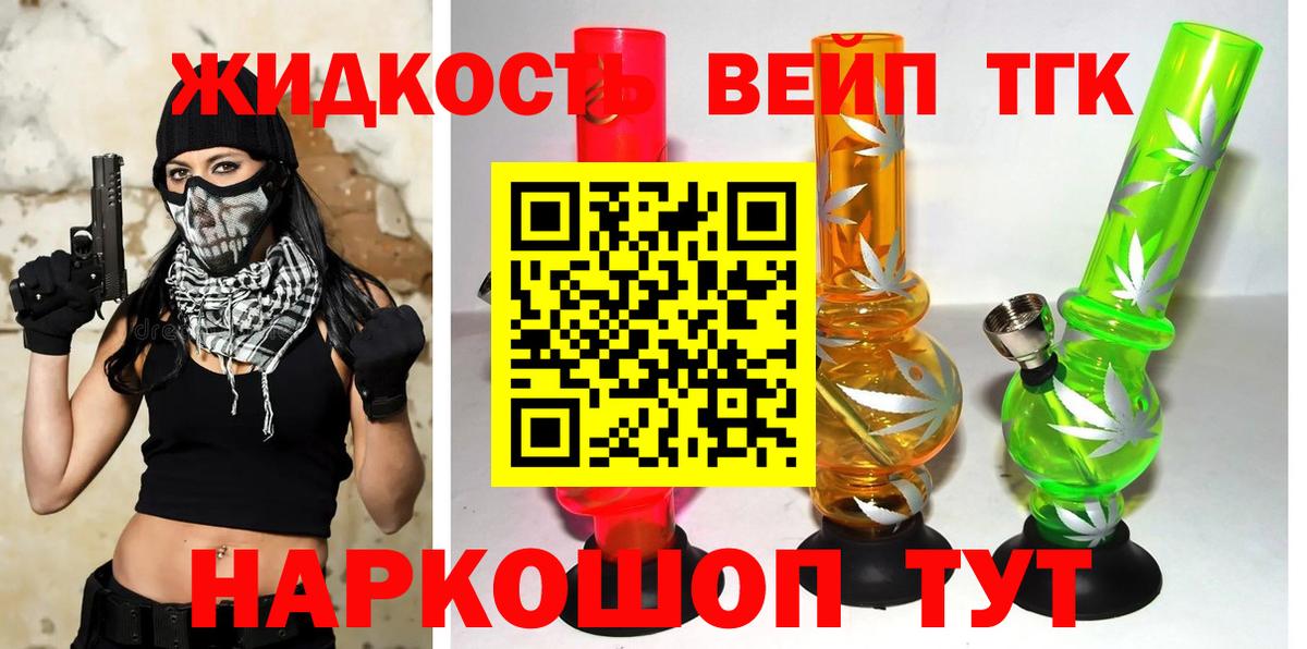 Дистиллят ТГК вейп Астрахань
